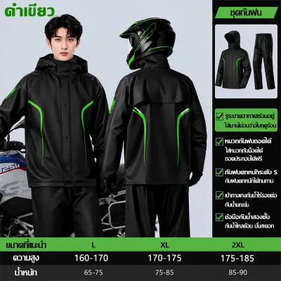 【รับประกัน5ปี】YUYOU ชุดกันฝน เสื้อกันฝน เสื้อกันฝนผู้ใหญ่ กันน้ำ ไม่รั่วซึม100% ปีกหมวกHD มีแถบสะท้อนแสง หนาและระบายอากาศได้ดี ชุดกันฝน สำหรับขับขี่ เสื้อกันฝนแบบหนา เสื้อกันฝนแฟชั่น เสื้อกันฝนแบบชิ้นเดียว เสื้อคลุมกันฝน เสื้อกันฝนใหญ่ เสื้อกันฝนเดิน