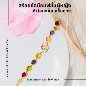 กำไลกังหันแชกงหมิว กำไลนำโชคหมุนได้ กำไลมงคลเสริมดวง สร้อยข้อมือพลังงานบวก กังหันหมุนโชค พลอยแดง หรูหรา A1-P164