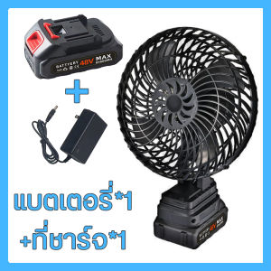 พัดลมแบตบล็อก พัดลมไร้สายขนาดเล็กกลางแจ้ง พัดลมชาร์จแบต 8นิ้ว 48Vความจุสูงแบบพกพา พัดลมแบตเตอรี่ไร้สาย