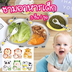 【ZestHaven】COD ชุดจานข้าวเด็ก ชุดจานเยื่อไผ่ เซ็ต 5ชิ้น ผลิตจากวัตถุดิบธรรมชาติ อุปกรณ์ทานอาหารเด็ก