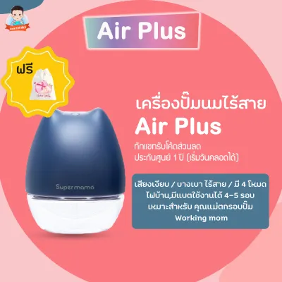 เครื่องปั๊มนมไฟฟ้า Malish Malima รุ่น All New Plus Celia Duo Air Plus
