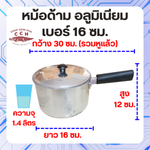 Crocodile Cookware หม้อด้าม ตราจระเข้ แท้ 100% วัสดุ อลูมิเนียม (เลือกขนาดได้) ขนาด (16 ทรงญี่ปุ่น) / 18 / 20 ซม. หม้อโจ๊ก หม้อราคาถูก เครื่องครัวดี