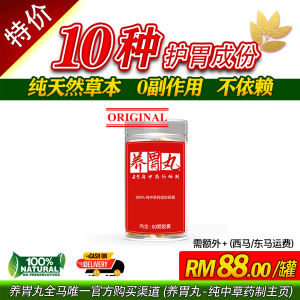 【大马100%纯中药材】草本养胃丸(60颗装)(素食可服用)Mild and effective