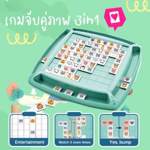 เกมจับคู่ 3in1 เสริมพัฒนาการเรียนรู้ จับคู่ภาพเหมือน เกมกระดานจับคู่