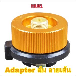 adapter hugcamp หัวแปลงแก๊ส หัวแก๊สกระป๋อง หัวเชื่อมต่อแก๊สกระป๋อง หัวบิวเทนกระป๋อง อะแดปเตอร์ adapter connector หัวแปลงเตาแก๊ส adapter for gas stove หัวแปลงเตาแก๊สพกพา hugtravelshop
