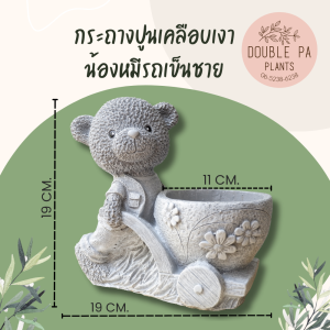 กระถางต้นไม้ปูนเคลือบเงาน้องหมีรถเข็นชาย ตกแต่งสวน-แต่งบ้าน กระถางปูนปั้นเคลือบเงาอย่างดี