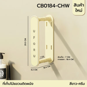 ที่เก็บไม้แขวน ติดผนัง พับเก็บได้ ไม่ต้องเจาะผนัง CB0184 - CB0185 U365mall