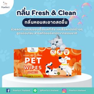 Pawfect Pet Wipes ทิชชู่เปียกสำหรับสัตว์เลี้ยง 20 แผ่น