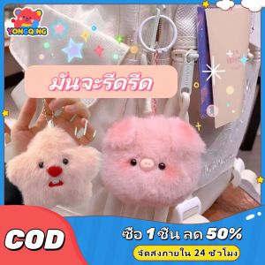 YONGQING ของเล่นตุ๊กตาหมู นุ่มนุ่มๆ สีชมพูอมชมพู พวงกุญแจรูปกุญแจ น่ารักน่ารักๆ อุปกรณ์เสริมกระเป๋า พวงกุญแจหมูชมพู สาวๆ