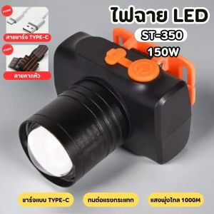 ไฟฉายคาดหัว LED กันน้ำกันฝน ปรับซูมได้ ไฟฉายเดินป่า กรีดยาง ส่องกบส่องปลา ตั้งแคมป์ ชาร์จไฟหน้า Type-c
