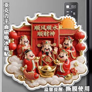 Five Gods of Wealth Acrylic Magnetic Refrigerator Magnet New Year Creative Decorative Acrylic Flat Fridge Stickers Home Decor 财神到我家送福亚克力磁吸冰箱贴