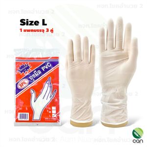 (1 แพคมี 3 คู่) ถุงมือยาง PVC แพค 3 คู่ ตรา SPK ถุงมือ