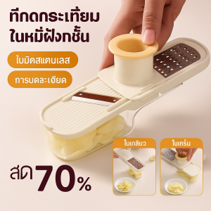 ครัวเรือน เครื่องหั่นอาหารในครัว ที่กดกระเทียม เครื่องบดขิงอเนกประสงค์ เครื่องตัดกระเทียม ที่คั้นกระเทียม รายละเอียด หั่นผัก