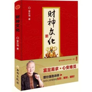 漫画易经 易经真的很容易 财神文化 国学大师曾仕强
