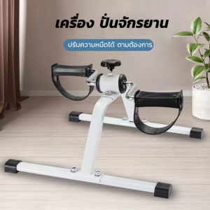 เครื่องปั่นจักรยาน นั่งออกกำลังกาย เครื่องถีบจักรยาน พับเก็บได้ แบบพกพา กายภาพบำบัด Mini Bike Easy Exerciser จักรยานออกกำลังกาย