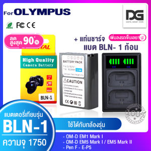 แบตเตอรี่กล้อง + แท่นชาร์จ OLYMPUS ( BLN1 / BLN-1 ) สำหรับกล้อง รุ่น EM5  EM5 MK2  EM1  PEN F  EP5 ( Camera Battery OLYMPUS BLN 1 )