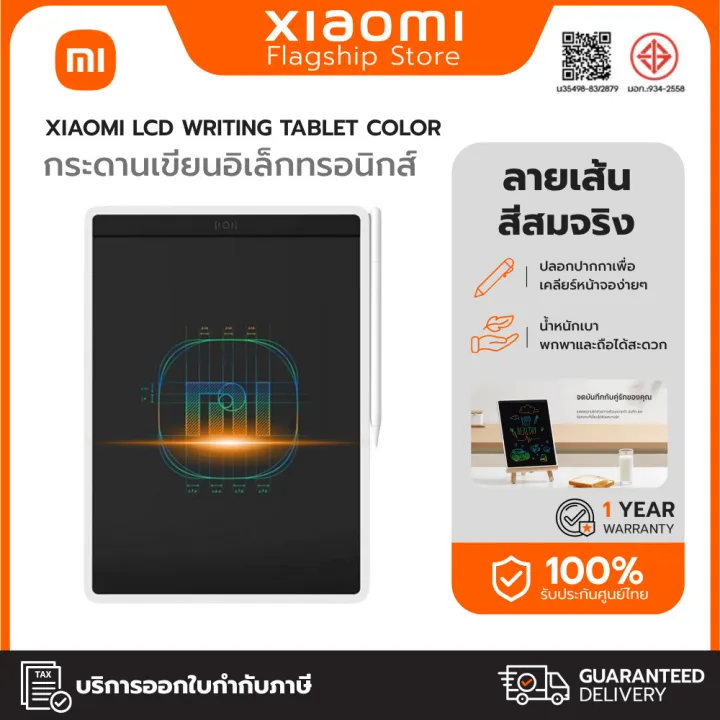 Xiaomi LCD Writing Tablet Color 13.5" กระดานเขียนอิเล็กทรอนิกส์ หน้าจอ ...