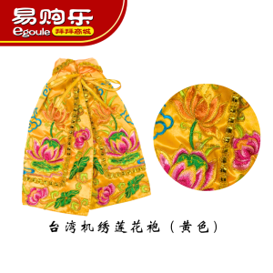 【易购乐】台湾机绣莲花袍 (4色)- 神袍 /刺绣神袍 / 绣莲神袍 / 莲花袍 /观音衣 /天神袍 / 披风 / 莲花披风 / 神像披肩