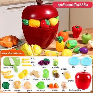 JoyToys 26PCS ของเล่นผักและผล พร้อมกล่องเก็บของ พับเก็บได้ เด็กตัดผลไม้ ของเล่นเด็ก ของเล่นผลไม้