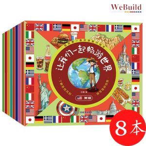 【让我们一起畅游世界】我的第一套环球旅行绘本（全套8册）儿童地理知识启蒙绘本 小学版世界地理百科全书 Chinese Children Kid Geography World Travel Picture Book Buku WeBuild