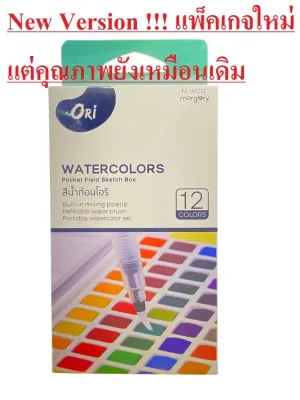 (KTS) สีน้ำชนิดตลับ+พู่กันแทงค์ Ori 12 สี PT104-12 (M-WC12) New Version !! แพ็คเกจใหม่คุณภาพเดิม !!!
