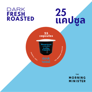 กาแฟแคปซูล ทรงเนสเพรสโซ่ จำนวน 25 แคปซูล ราคาเพียง 11.8 บาท/แคปซูล