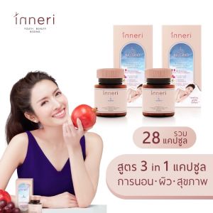 อินเนอริ มินิ นูทริโอ้ x2 (รวม 28 แคปซูล) / สูตร 3 in 1 (นอน + ผิว + สุขภาพ) / ผลิตภัณฑ์เสริมอาหารชนิดแคปซูล ทานก่อนนอน