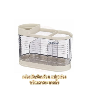 [ส่งไว จากไทย] Kokoro Home ที่เก็บช้อน 3 ช่อง ใช้งานง่ายและทนทาน มีรูระบายน้ำ  สำหรับเก็บช้อน ส้อม และเครื่องครัวให้เป็นระเบียบ MB211