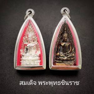 จี้ จี้พระ พระเครื่อง สมเด็จพระพุทธชินราช แบบกรอบสามเหลี่ยม ร่ํารวย โชคลาภ ขนาดสูง 5 cm. กว้าง 2.5 cm. รวมกรอบ จํานวนจํากัด