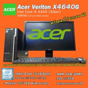 คอมพิวเตอร์พร้อมจอ22นิ้ว ACER CPU Intel i5.6400 3.0Ghz/Ram 4GB-8GB/SSD 256GB-512GBรับประกัน1ปี/wifi/ลงโปรแกรมพร้อมใช้งาน
