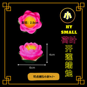 优质荷叶开莲蜡烛 粉红（大/中/小）莲花蜡烛 拜神供佛用品/祈福蜡烛 High Quality Lotus Candle/ Lilin Bunga Teratai (Big/Medium/Small) Pink/Lilin Sembahyang/Buddhism