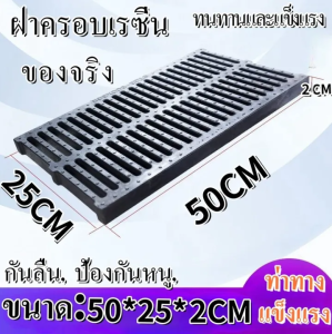 【ส่งจากกรุงเทพนะคะ】ฝาครอบท่อระบายน้ํา ฝาครอบรางน้ํา ตะแกรงน้ําฝน แผ่นตะแกรงรางน้ําเรซินคอมโพสิตกันลื่นและป้องกันหนู ใช้กันอย่างแพร่หลาย