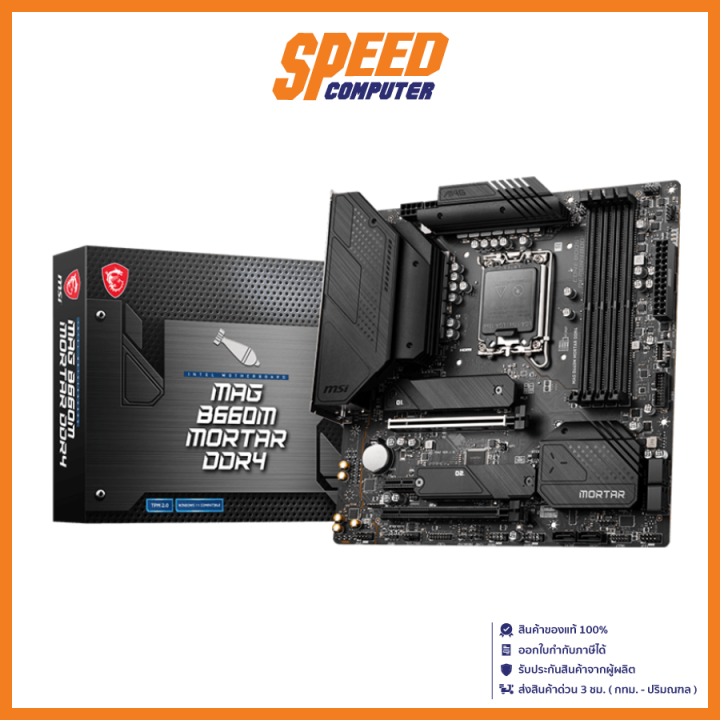 MAINBOARD (เมนบอร์ด) MSI MAG B660M MORTAR / By Speed Computer | Lazada ...
