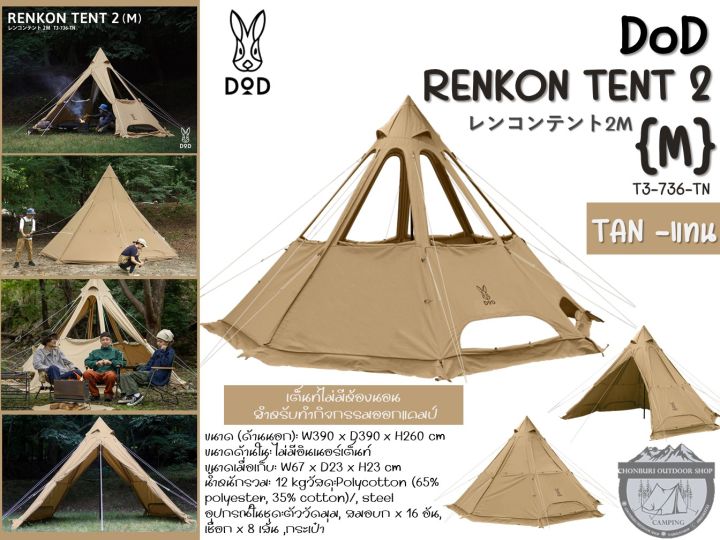 DOD RENKON TENT 2 (M) レンコンテント DOD RENKON TENT 2 (M