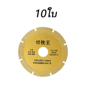 ใบตัดเหล็กแผ่นตัดเหล็ก ใบตัดเพชรอเนกประสงค์ ตัดเหล็กได้หลากหลายชนิด เหล็ก สแตนเลส อะลูมิเนียม และโลหะ