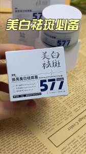 จัดส่งจากจีน [2025] สินค้าใหม่ 577 ครีมลดจุดด่างดำพิเศษ ปรับผิวให้กระจ่างใส ชุ่มชื้น ลดจุดด่างดำ ปรับผิวให้ขาวขึ้น ลดความหมองคล้ำ ครีมป้องกันจุดด่างดำ 042