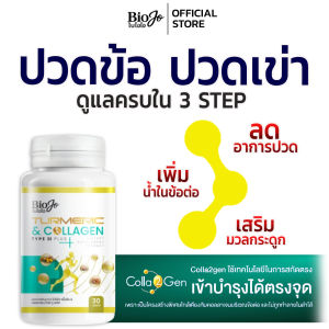 ของแท้-พร้อมส่ง [1 กระปุก] ขมิ้นชัน & คอลลาเจน ไทพ์ ทู บำรุงกระดูกไขข้อ ลดอาการปวดบวมอักเสบ 30แคปซูล