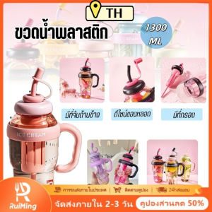 RuiMing 🧊 ถ้วยน้ำขนาดใหญ่ 1300 มล. ถ้วยฟางมีค่าสูง ถ้วยพกพาพกพานักเรียน ถ้วยน้ำกลางแจ้งทนความร้อนและป้องกันการลดลง 🧊 (หุ้นท้องถิ่น)เปิดฤดูกาลเรียน