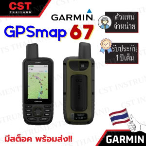 พร้อมส่ง!! เครื่องหาพิกัดด้วยสัญญาณดาวเทียม Garmin GPSMAP 67 (เครื่องศูนย์ไทย เมนูภาษาไทย)