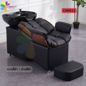 CN5513 เตียงสระผม อ่างเซรามิค เบาะหนังกันน้ำ อุปกรณ์ติดตั้งครบพร้อมใช้งาน มีให้เลือก 4แบบ (พร้อมส่ง)