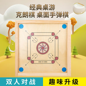 💗🙋♀️💗木制新款克朗棋桌面手弹棋carrom board双人益智桌游亲子互动玩具