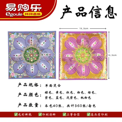 【易购乐】烫金新莲花 莲花纸 9色/单色（单面烫金，360张/40张）烫金莲花纸 大悲咒 不掉金烫金纸 莲花折纸 九色莲花纸 折莲花 折纸 纸料 神料 祈福 拜拜 拜神 高品质神纸 莲花 手工折纸 拜观音 往生 Lotus Joss Paper