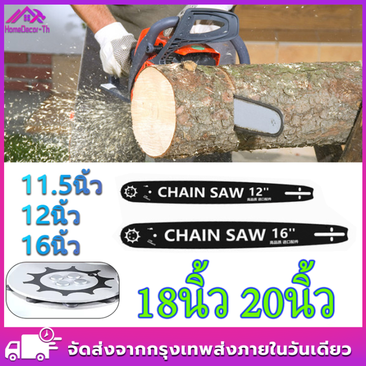 บาร์พร้อมโซ่เลื่อย STIHL ขนาด 11.5 นิ้ว ถึง 36 นิ้ว