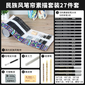Marley   Sketch Drawing Pencil Tool Set for Beginners Entry-Level Professional Art Drawing Pencil Roll-Up Set