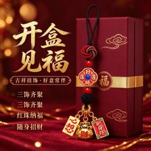 已开光 招财钥匙扣 手机链 礼物 Fortune-Taking Keychain Mobile Phone Chain Gift 加工定制福财相连吉祥手机链钥匙扣饰品好柿连连福袋吉祥纳福挂饰