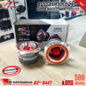 ขายดีที่สุด DZ POWER รุ่น DZ-844T ทวิตเตอร์แหลมจานรุ่นใหญ่ขนาด 4นิ้ว เสียงแหลมจัดจ้าน 500 วัตต์ Super Bullet Tweeter ใช้กับงานโชว์พลังเสียงแนว SPL -ทวิตเตอร์แหลมจานเสียงแหลมรุ่นท๊อป วัสดุประกอบทำจากอลูมิเนียม และโลหะเกรดดี -ใช้ได้กับเครื่องเสียงรถหลายปร