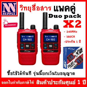 วิทยุสื่อสาร Fujitel Duo pack X2 1ชุดได้2เครื่อง เครื่องแท้ถูกต้องซื้อใช้ได้ทันทีไม่ต้องขอใบอนุญาต วอแดง ฟูจิเทล