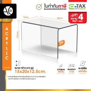 ชั้นวางโมเดล ชั้นอะคริลิคใส ทรง U ขนาด ก20xย15xส12.5cm. หนา 4 มิล (U7)