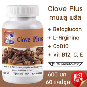 กานพลู พลัส Clove Plus ตรา บลูเบิร์ด ขนาด 600 มิลลิกรัม 60 แคปซูล