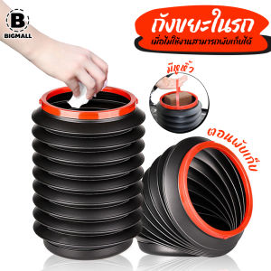Bigmall ถังขยะในรถ ถังขยะพับเก็บได้ ถังเก็บของในรถ พับเก็บได้ มีหูหิ้ว No.Y1330